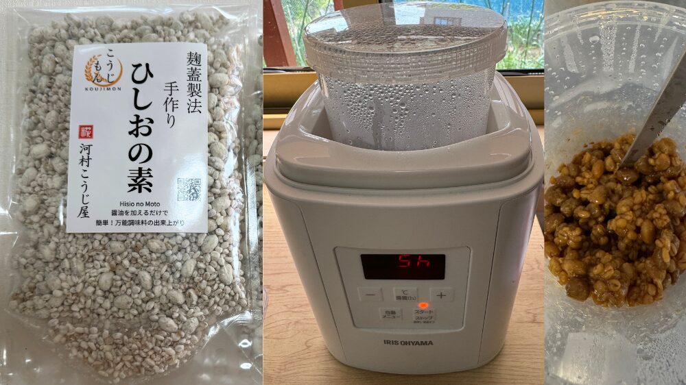 河村こうじ屋のひしおの素とヨーグルトメーカーで時短手作りひしお