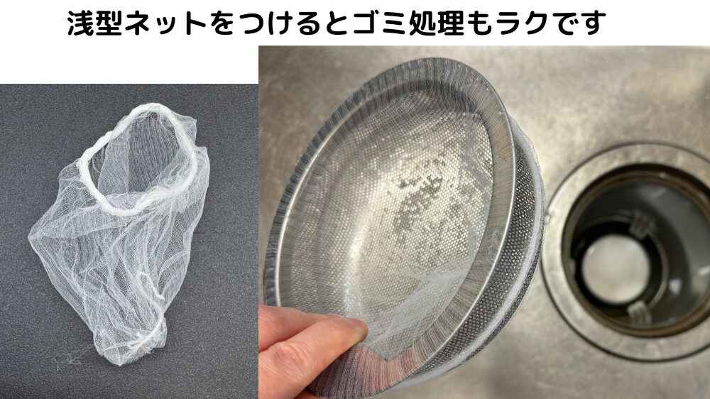 ゴミかごに浅型ネットをかぶせて使用している様子