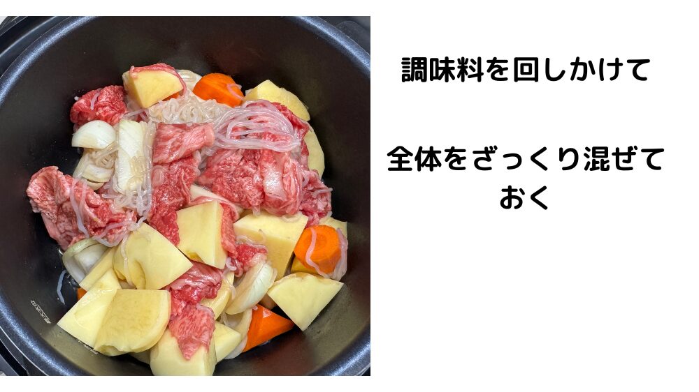 調味料を回しかけてざっくり混ぜるだけ。水は不要です!