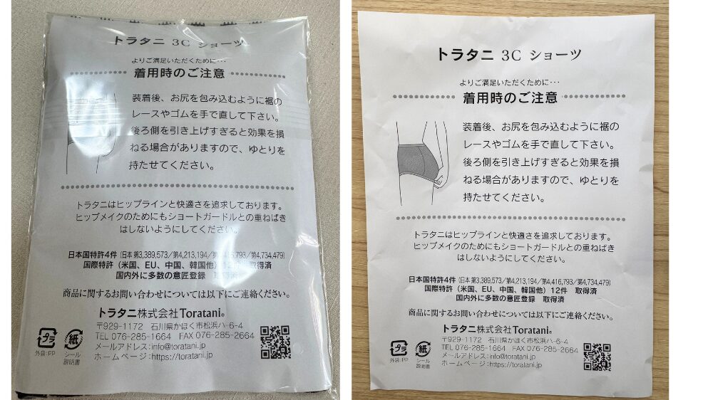 トラタニ3Cショーツ パッケージ裏面 着用時の注意書き