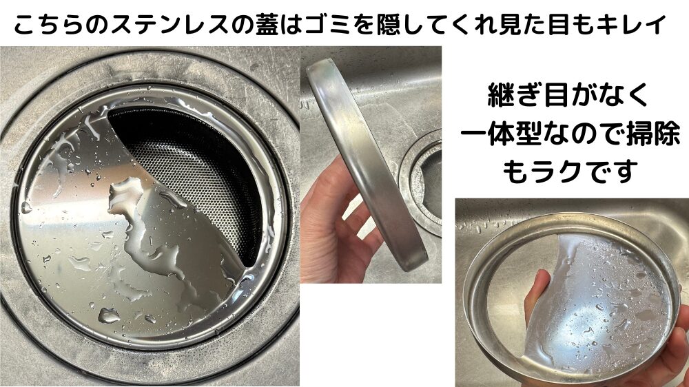 GAONAステンレス製排水口フタの継ぎ目なし一体型の様子