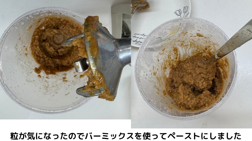 バーミックスでひと回しするだけで、なめらかなペースト状に！料理への使い勝手がグッとアップします👌
