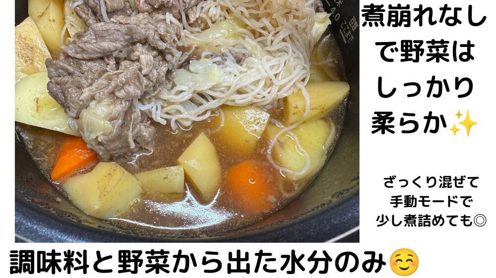 煮崩れなし!野菜はしっかり柔らか✨ 調味料と野菜から出た水分だけでこの仕上がり😊 ざっくり混ぜて手動モードで少し煮詰めるとさらに美味しい!