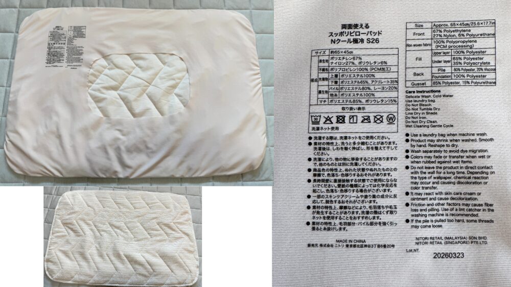 すっぽりピローパッドNクール極冷S26のタグと裏面