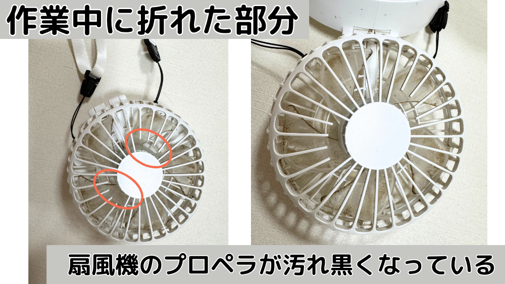カバーが破損した小型首掛け扇風機の様子
