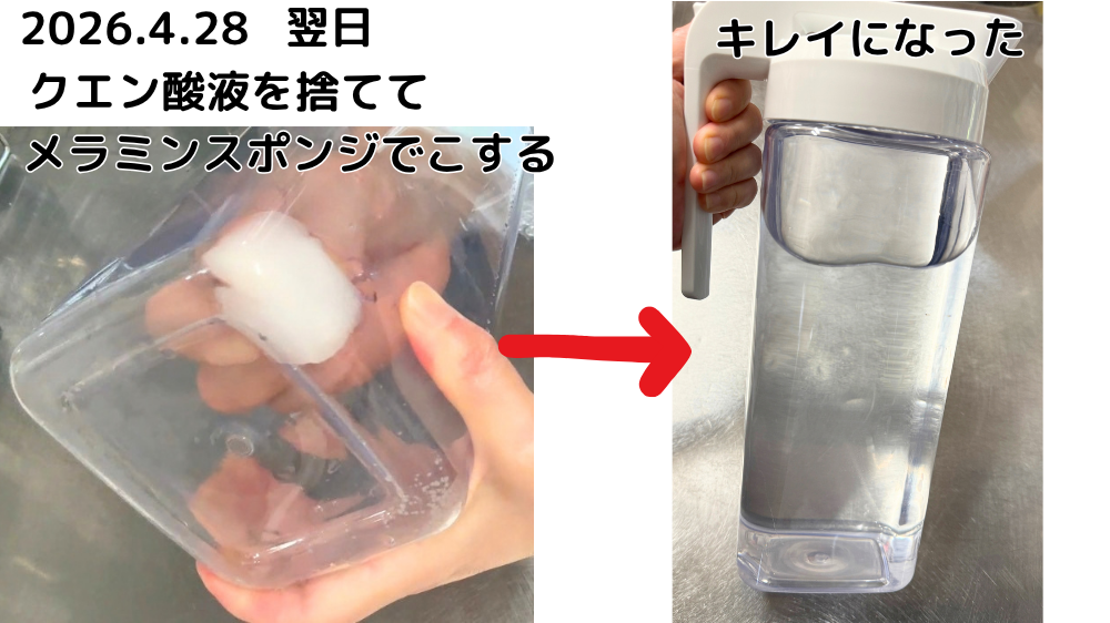 2026.4.28翌日クエン酸液を捨ててメラミンスポンジでこすって綺麗になった様子