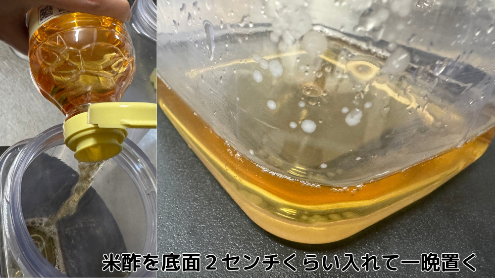 米酢を冷水筒の底面２センチ位入れている様子