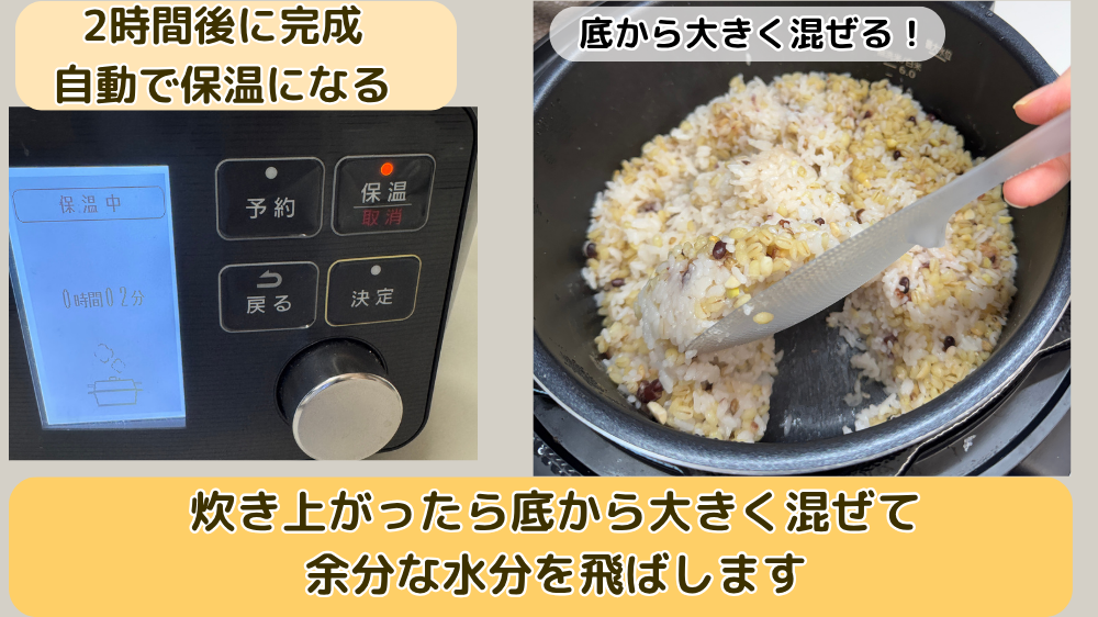 電気圧力鍋で炊き上がったもち麦・雑穀ご飯をしゃもじで底から混ぜる様子と、自動で保温中になった操作画面