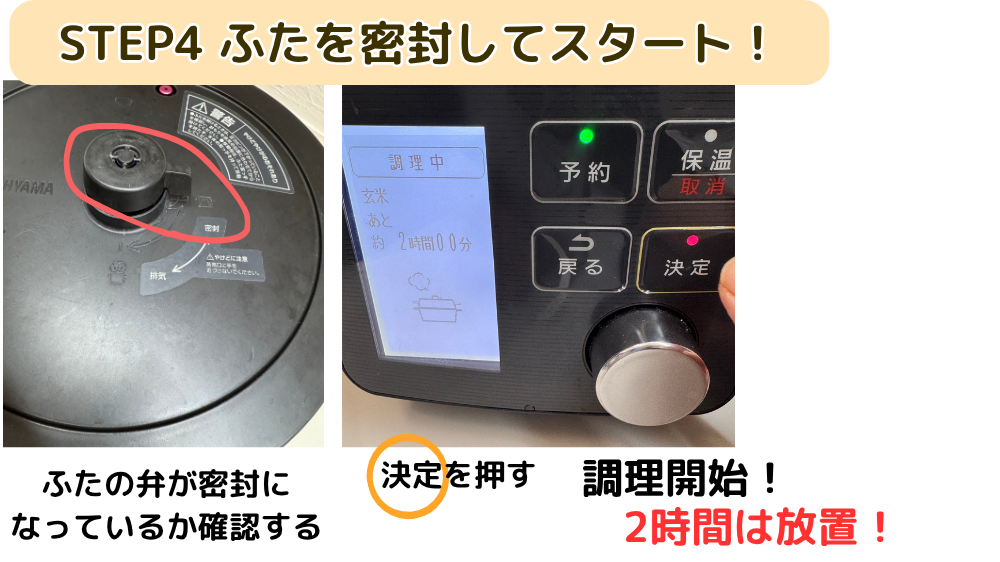 電気圧力鍋のふたの弁を密封に合わせ、決定を押して調理開始。あと約2時間00分の表示