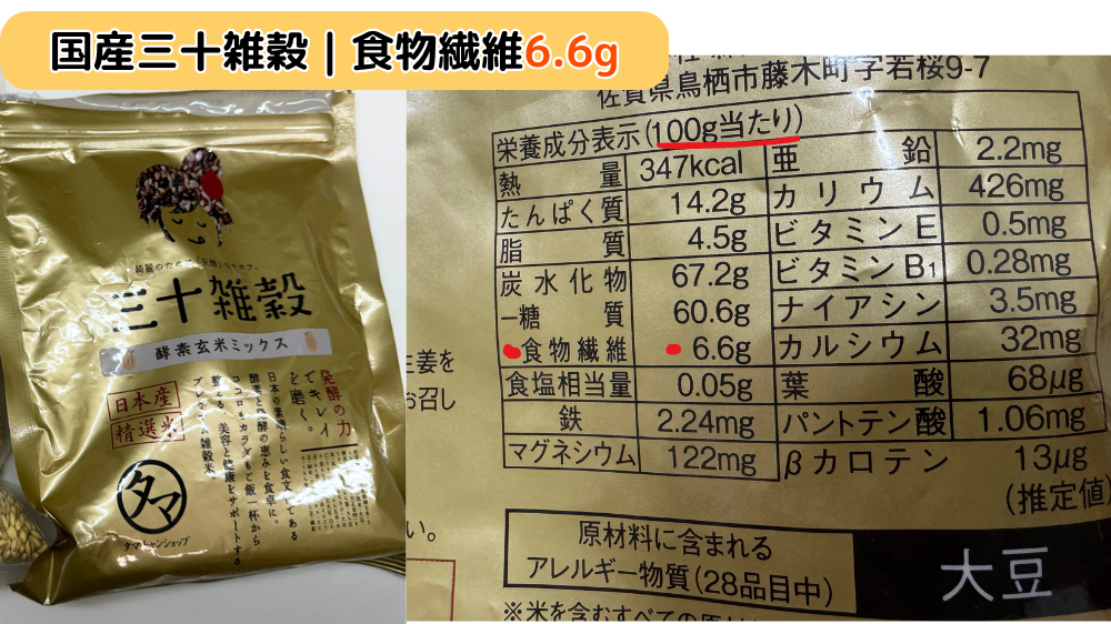 タマチャンショップ三十雑穀の袋と栄養成分表示。100gあたり食物繊維6.6g
